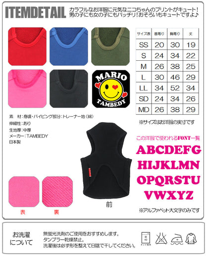 【犬服 犬 服 犬の服 名入れ】愛犬のお名前入り ラブリースマイル タンクトップ【ドッグウェア ニコちゃん ダックス トイプードル チワワ おしゃれ ポメラニアン タムベディ】(O/F/T/L/)