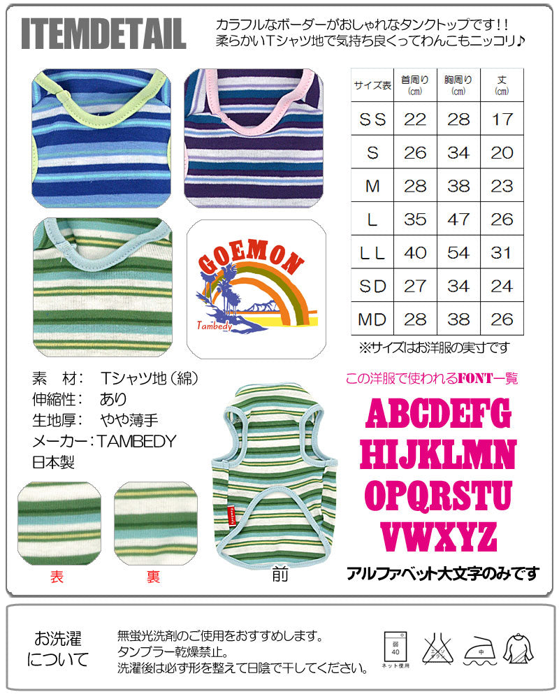 【犬服 犬 服 犬の服 名入れ】愛犬のお名前入り スペシャルボーダー タンクトップ【ドッグウェア ハワイアン 男の子 女の子 ダックス トイプードル チワワ おしゃれ ヨーキー タムベディ】(O/F/T/L/)