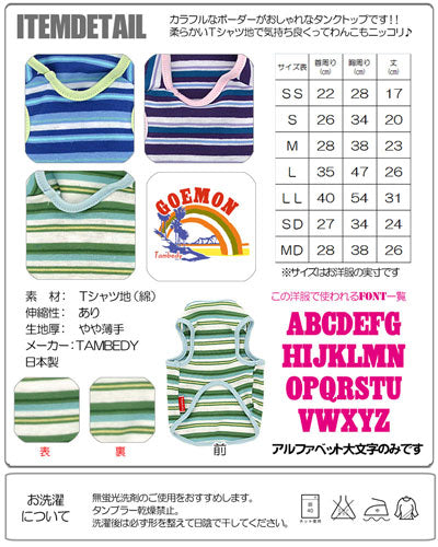 【犬服 犬 服 犬の服 名入れ】愛犬のお名前入り スペシャルボーダー タンクトップ【ドッグウェア ハワイアン 男の子 女の子 ダックス トイプードル チワワ おしゃれ ヨーキー タムベディ】(O/F/T/L/)