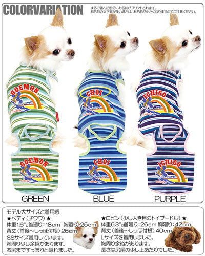 【犬服 犬 服 犬の服 名入れ】愛犬のお名前入り スペシャルボーダー タンクトップ【ドッグウェア ハワイアン 男の子 女の子 ダックス トイプードル チワワ おしゃれ ヨーキー タムベディ】(O/F/T/L/)
