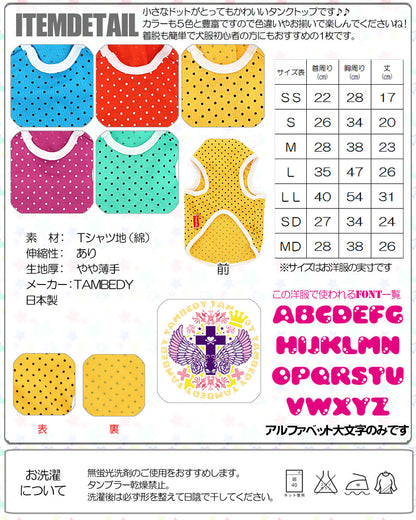 【犬服 犬 服 犬の服 名入れ】愛犬のお名前入り エンジェルクロス タンクトップ【ドッグウェア ペット ハート チワワ ダックス トイプードル おしゃれ 柴犬 タムベディ】(O/F/T/L/)