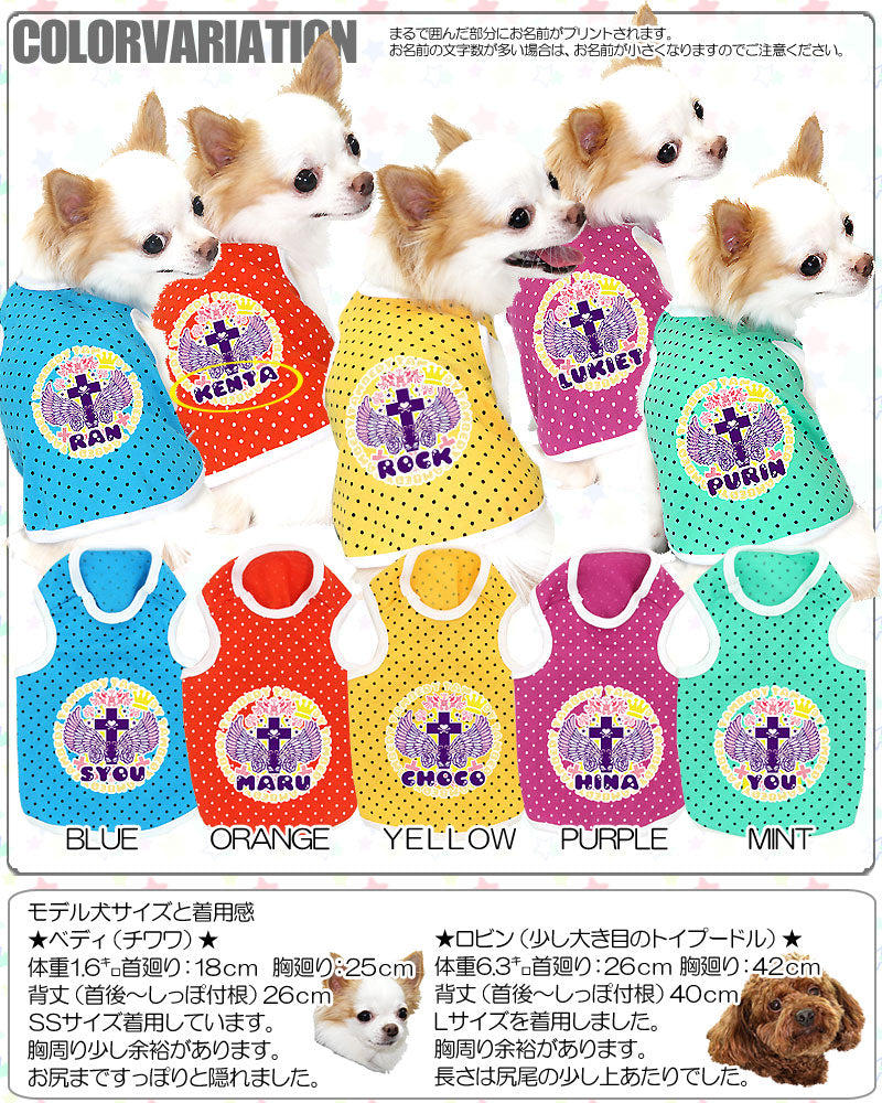 【犬服 犬 服 犬の服 名入れ】愛犬のお名前入り エンジェルクロス タンクトップ【ドッグウェア ペット ハート チワワ ダックス トイプードル おしゃれ 柴犬 タムベディ】(O/F/T/L/)