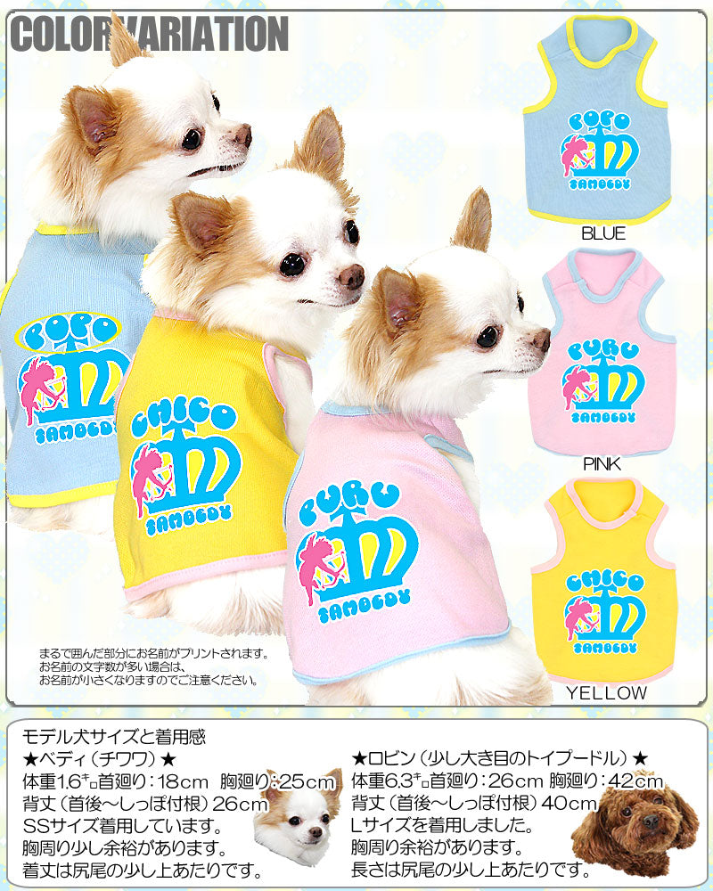 【犬服 犬 服 犬の服 名入れ】愛犬のお名前入り タムベディクラウン タンクトップ [GI]【ドッグウェア 王冠 男の子 女の子 チワワ ダックス トイプードル かっこいい ポメラニアン】(O/F/T/L/)