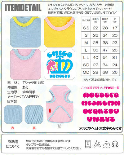 【犬服 犬 服 犬の服 名入れ】愛犬のお名前入り タムベディクラウン タンクトップ [GI]【ドッグウェア 王冠 男の子 女の子 チワワ ダックス トイプードル かっこいい ポメラニアン】(O/F/T/L/)