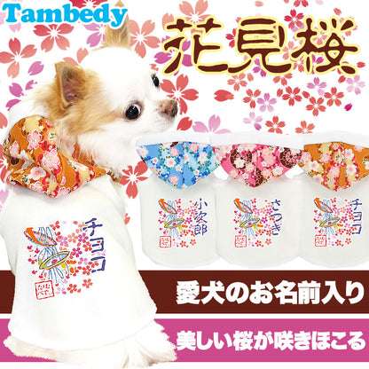 【犬服 犬 服 犬の服 名入れ】愛犬のお名前入り 花見桜 パーカー 和柄[GI]【ドッグウェア ペット 和柄 チワワ ダックス トイプードル かっこいい パグ タムベディ】(O/F/T/L/)
