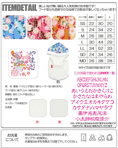 【犬服 犬 服 犬の服 名入れ】愛犬のお名前入り 花見桜 パーカー 和柄[GI]【ドッグウェア ペット 和柄 チワワ ダックス トイプードル かっこいい パグ タムベディ】(O/F/T/L/)