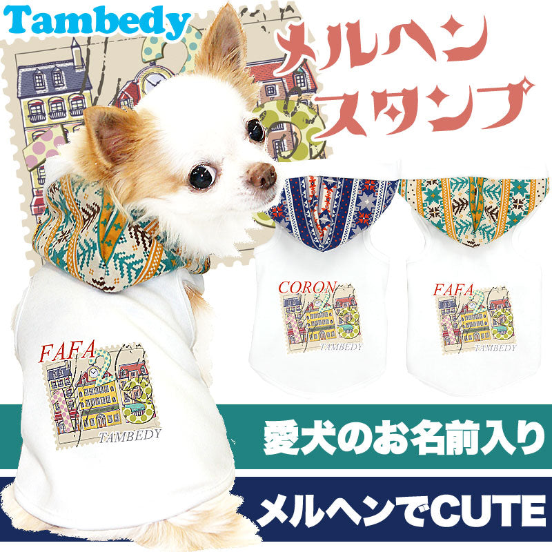 【犬服 犬 服 犬の服 名入れ】愛犬のお名前入り メルヘンスタンプ パーカー【ドッグウェア 男の子 女の子 トイプードル チワワ ダックス おしゃれ ポメラニアン タムベディ】(O/F/T/L/)