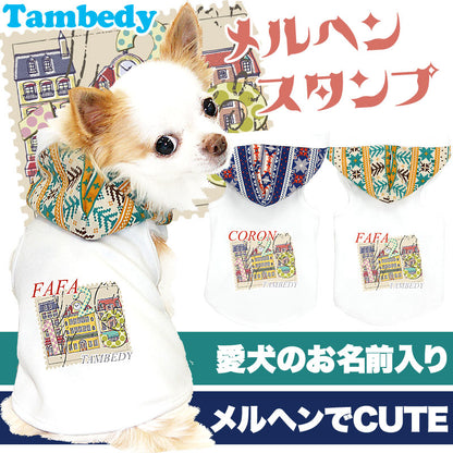 【犬服 犬 服 犬の服 名入れ】愛犬のお名前入り メルヘンスタンプ パーカー【ドッグウェア 男の子 女の子 トイプードル チワワ ダックス おしゃれ ポメラニアン タムベディ】(O/F/T/L/)