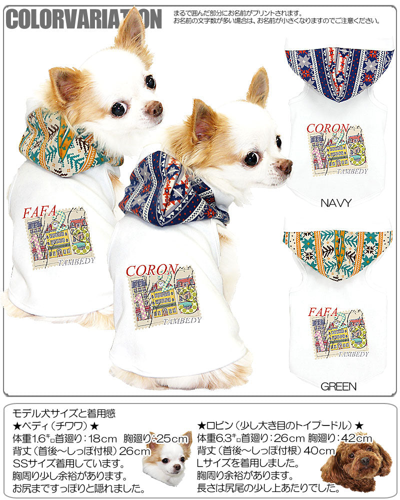 【犬服 犬 服 犬の服 名入れ】愛犬のお名前入り メルヘンスタンプ パーカー【ドッグウェア 男の子 女の子 トイプードル チワワ ダックス おしゃれ ポメラニアン タムベディ】(O/F/T/L/)