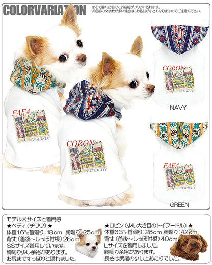 【犬服 犬 服 犬の服 名入れ】愛犬のお名前入り メルヘンスタンプ パーカー【ドッグウェア 男の子 女の子 トイプードル チワワ ダックス おしゃれ ポメラニアン タムベディ】(O/F/T/L/)
