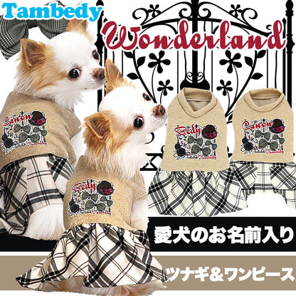 【犬服 犬 服 犬の服 名入れ】愛犬のお名前入り ワンダーランド つなぎ＆ワンピース【ドッグウェア 男の子 女の子 トイプードル チワワ ダックス かっこいい シュナウザー タムベディ】[GI](L/)