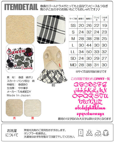 【犬服 犬 服 犬の服 名入れ】愛犬のお名前入り ワンダーランド つなぎ＆ワンピース【ドッグウェア 男の子 女の子 トイプードル チワワ ダックス かっこいい シュナウザー タムベディ】[GI](L/)