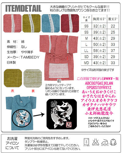 【犬服 犬 服 甚平 ドッグウェア 名入れ】愛犬のお名前入り 涼風鯉 甚平【和柄 男の子 女の子 ダックス トイプードル チワワ かっこいい ヨーキー 浴衣 タムベディ】