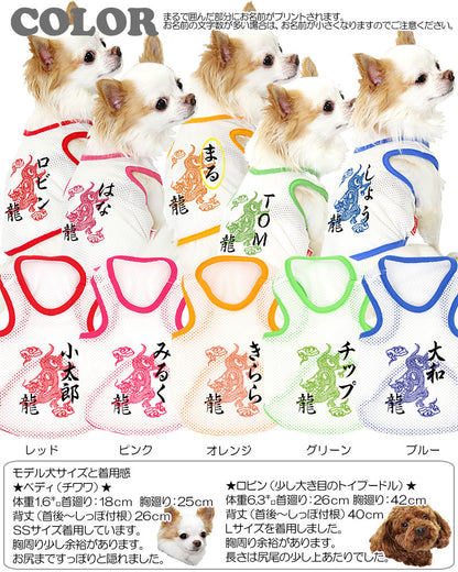 【犬服 犬 服 犬の服 春服 夏服用 名入れ】愛犬のお名前入り スーパーメッシュタンク ドラゴン【ドッグウェア 和柄 タンクトップ トイプードル チワワ ダックス かっこいい 柴犬 タムベディ】(O/M/T/H/)