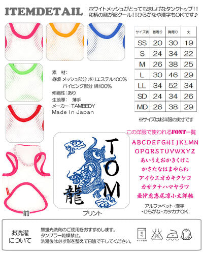 【犬服 犬 服 犬の服 春服 夏服用 名入れ】愛犬のお名前入り スーパーメッシュタンク ドラゴン【ドッグウェア 和柄 タンクトップ トイプードル チワワ ダックス かっこいい 柴犬 タムベディ】(O/M/T/H/)