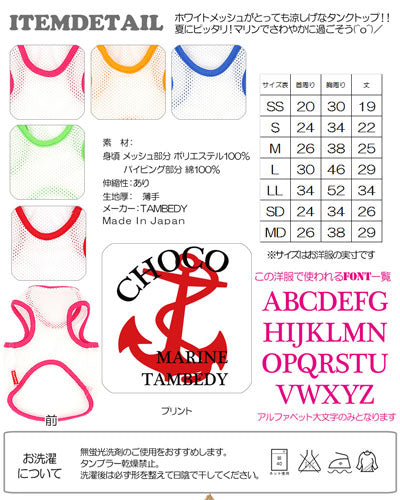 【犬服 犬 服 犬の服 春服 夏服用 名入れ】愛犬のお名前入り スーパーメッシュタンク マリン【ドッグウェア イカリ タンクトップ ダックス トイプードル チワワ かわいい ヨーキー タムベディ】(O/M/T/H/)