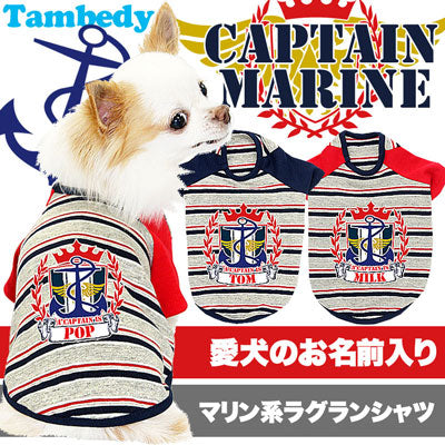 【犬服 犬 服 犬の服 名入れ】愛犬のお名前入り キャプテンマリン ラグランシャツ【ドッグウェア イカリ 男の子 女の子 チワワ ダックス トイプードル かっこいい パグ タムベディ】(O/F/RA/L/)