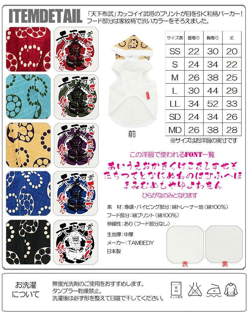 【犬服 犬 服 犬の服 名入れ】愛犬のお名前入り 天下布武(てんかふぶ) 和柄パーカー【ドッグウェア ペット 和柄 トイプードル チワワ ダックス かっこいい タムベディ】(O/F/T/L/)