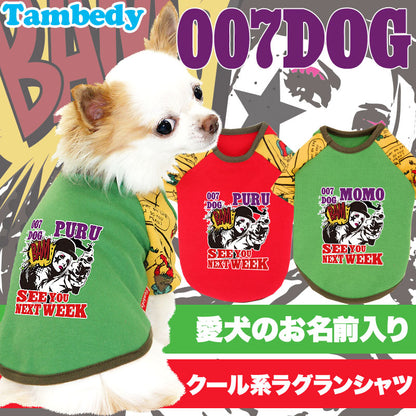 【犬服 犬 服 犬の服 名入れ】愛犬のお名前入り 007ドッグ ラグランシャツ【ドッグウェア アメコミ ダックス トイプードル チワワ おしゃれ 柴犬 タムベディ】(O/F/RA/L/)