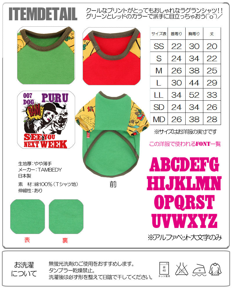 【犬服 犬 服 犬の服 名入れ】愛犬のお名前入り 007ドッグ ラグランシャツ【ドッグウェア アメコミ ダックス トイプードル チワワ おしゃれ 柴犬 タムベディ】(O/F/RA/L/)