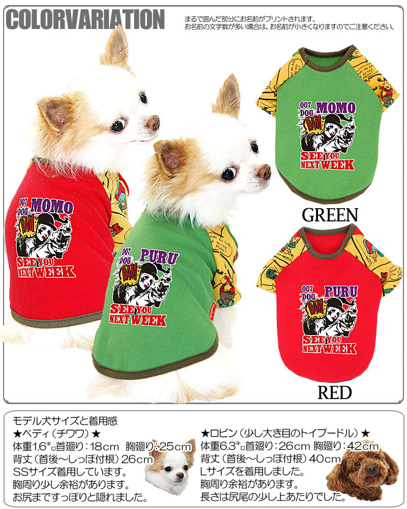 【犬服 犬 服 犬の服 名入れ】愛犬のお名前入り 007ドッグ ラグランシャツ【ドッグウェア アメコミ ダックス トイプードル チワワ おしゃれ 柴犬 タムベディ】(O/F/RA/L/)