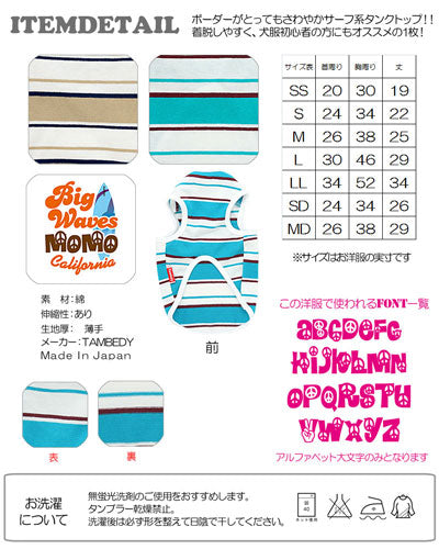 【犬服 犬 服 犬の服 名入れ】愛犬のお名前入り ビッグウェーブ タンクトップ【ドッグウェア ペット ハワイアン チワワ ダックス トイプードル おしゃれ ポメラニアン タムベディ】(O/F/T/L/)