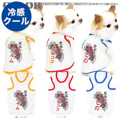 【犬 夏服 犬の服 名入れ】ひんやり 接触冷感素材 クール 愛犬のお名前入り 登竜門 タンクトップ【ドッグウェア 和柄 トイプードル チワワ おしゃれ 暑さ対策 熱中症 タムベディ】(O/B/T/H/)