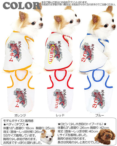 【犬 夏服 犬の服 名入れ】ひんやり 接触冷感素材 クール 愛犬のお名前入り 登竜門 タンクトップ【ドッグウェア 和柄 トイプードル チワワ おしゃれ 暑さ対策 熱中症 タムベディ】(O/B/T/H/)