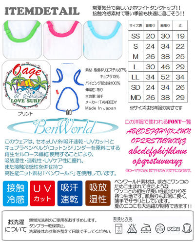 【犬 夏服 犬の服 名入れ】ひんやり 接触冷感素材 クール 愛犬のお名前入り ラブサーフ タンクトップ【ドッグウェア ペット ハワイ チワワ トイプードル おしゃれ 柴犬 タムベディ】(O/B/T/H/)