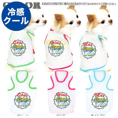 【犬 夏服 犬の服 名入れ】ひんやり 接触冷感素材 クール 愛犬のお名前入り ラブサーフ タンクトップ【ドッグウェア ペット ハワイ チワワ トイプードル おしゃれ 柴犬 タムベディ】(O/B/T/H/)