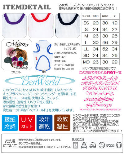 【犬 夏服 犬の服 名入れ 春服用】ひんやり 接触冷感素材 クール 愛犬のお名前入り ローズバスケット タンクトップ【ドッグウェア お花 トイプードル チワワ シーズー タムベディ】(O/B/T/H/)