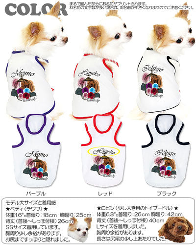 【犬 夏服 犬の服 名入れ 春服用】ひんやり 接触冷感素材 クール 愛犬のお名前入り ローズバスケット タンクトップ【ドッグウェア お花 トイプードル チワワ シーズー タムベディ】(O/B/T/H/)