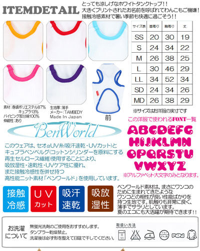 【犬 夏服 犬の服 名入れ 春服用】ひんやり 接触冷感素材 クール 愛犬のお名前入り ワンワンフェイス タンクトップ【ドッグウェア トイプードル チワワ おもしろ 暑さ対策 タムベディ】(O/B/T/H/)