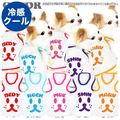 【犬 夏服 犬の服 名入れ 春服用】ひんやり 接触冷感素材 クール 愛犬のお名前入り ワンワンフェイス タンクトップ【ドッグウェア トイプードル チワワ おもしろ 暑さ対策 タムベディ】(O/B/T/H/)