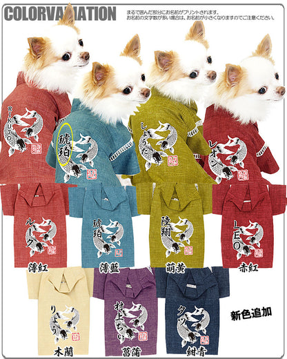 【犬服 犬 服 甚平 ドッグウェア 名入れ】愛犬のお名前入り 涼風鯉 甚平【和柄 男の子 女の子 ダックス トイプードル チワワ かっこいい ヨーキー 浴衣 タムベディ】