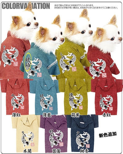 【犬服 犬 服 甚平 ドッグウェア 名入れ】愛犬のお名前入り 涼風鯉 甚平【和柄 男の子 女の子 ダックス トイプードル チワワ かっこいい ヨーキー 浴衣 タムベディ】