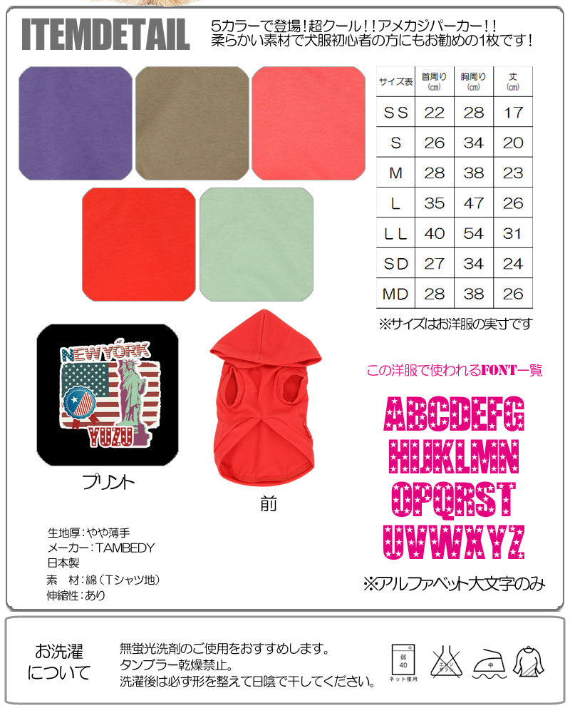 【犬服 犬 服 犬の服 名入れ】愛犬のお名前入り ニューヨーク パーカー【ドッグウェア USA アメリカ トイプードル チワワ ダックス かっこいい ポメラニアン タムベディ】(O/F/T/L/)