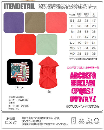 【犬服 犬 服 犬の服 名入れ】愛犬のお名前入り ニューヨーク パーカー【ドッグウェア USA アメリカ トイプードル チワワ ダックス かっこいい ポメラニアン タムベディ】(O/F/T/L/)