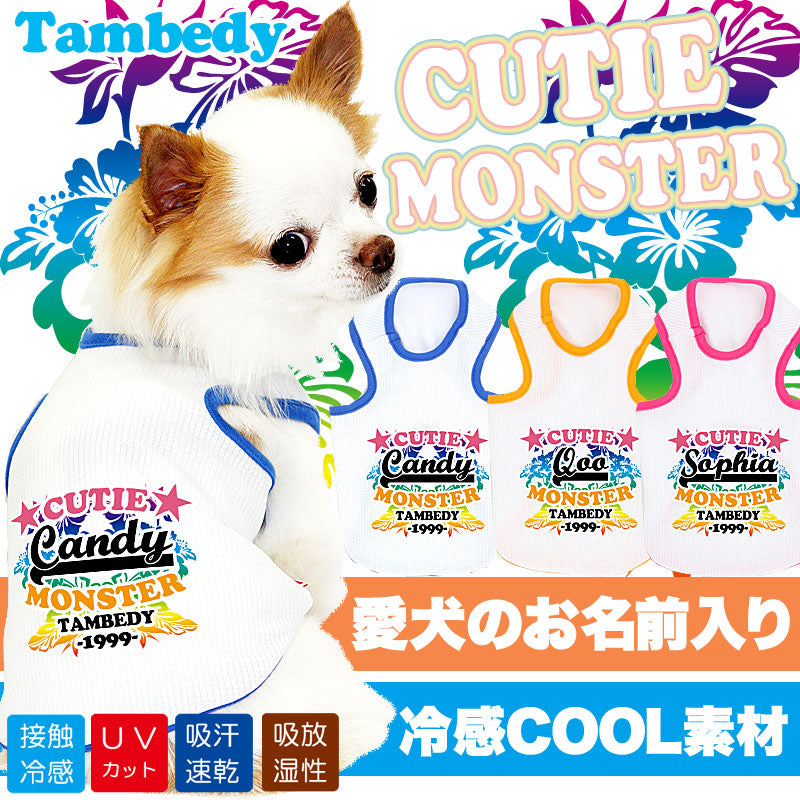 【犬 夏服 犬の服 名入れ 春服用】ひんやり 接触冷感素材 クール 愛犬のお名前入り キューティモンスター タンクトップ【ドッグウェア トイプードル チワワ 暑さ対策 タムベディ】(O/B/T/H/)