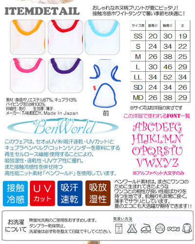 【犬 夏服 犬の服 名入れ 春服用】ひんやり 接触冷感素材 クール 愛犬のお名前入り アロハホヌＴＡＮＫ【ドッグウェア ペット ハワイ トイプードル チワワ 暑さ対策 タムベディ】(O/B/T/H/)
