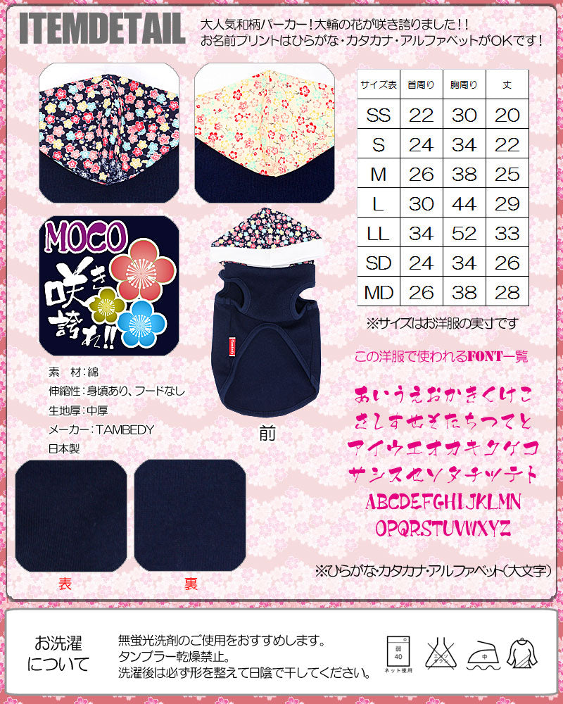 【犬服 犬 服 犬の服 名入れ】愛犬のお名前入り 花咲き パーカー 【ドッグウェア 和柄 男の子 女の子 チワワ ダックス トイプードル かっこいい ヨーキー】【要検討 タムベディ】(O/F/T/L/)