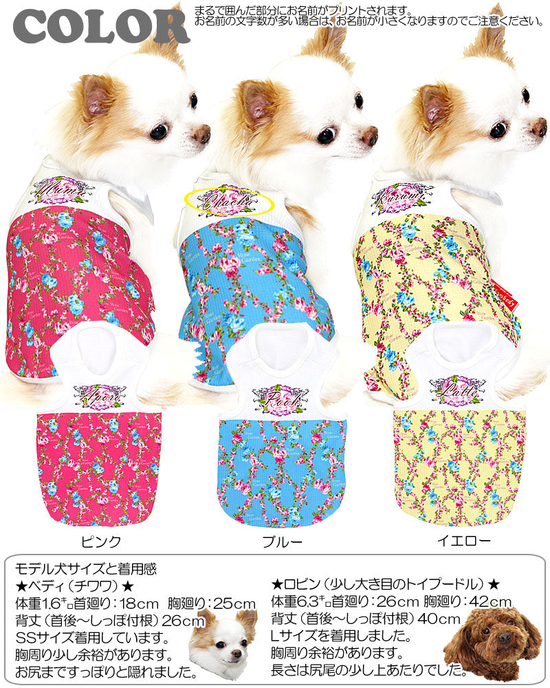 【犬 夏服 犬の服 名入れ 春服用】ひんやり 接触冷感素材 クール 愛犬のお名前入り ナチュラルローズ タンクトップ【ドッグウェア チワワ ダックス トイプードル シュナウザー 熱中症対策 タムベディ】(S/B/N/H/)