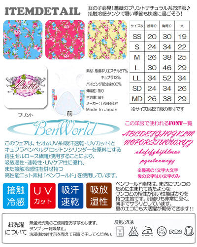 【犬 夏服 犬の服 名入れ 春服用】ひんやり 接触冷感素材 クール 愛犬のお名前入り ナチュラルローズ タンクトップ【ドッグウェア チワワ ダックス トイプードル シュナウザー 熱中症対策 タムベディ】(S/B/N/H/)
