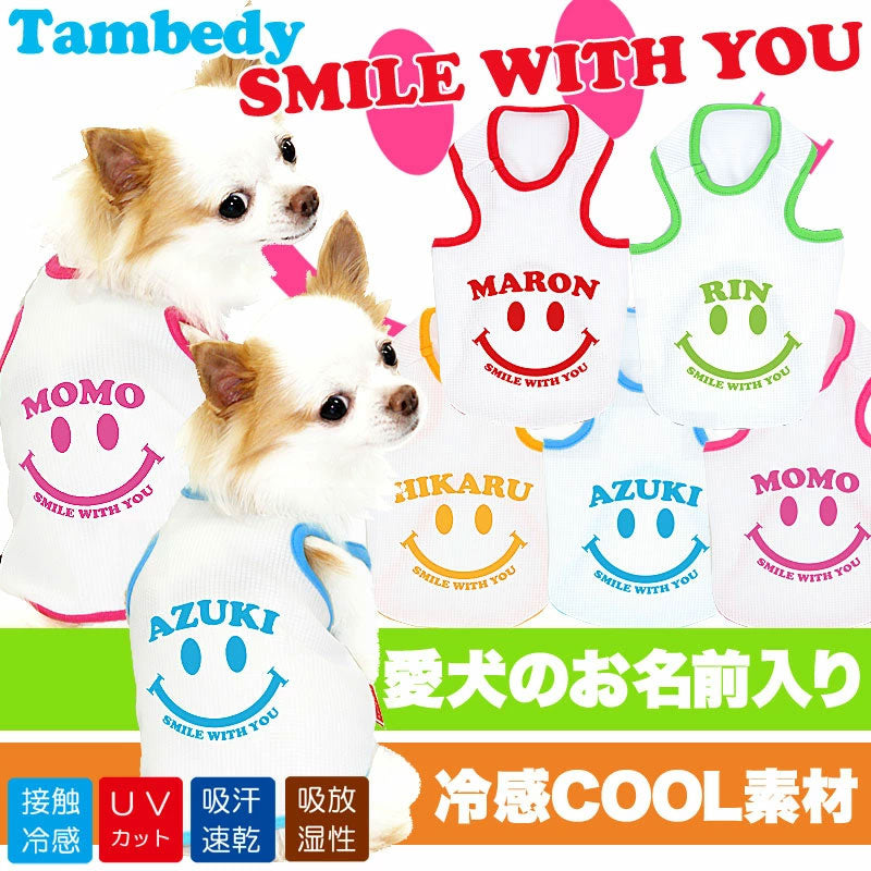 【予約商品7月上旬発送】＼名入れ服★1680円／お試し【犬服 犬 服 夏服用 犬の服 ひんやり 接触冷感素材 クール】愛犬のお名前入り スマイルウィズユー タンクトップ【ドッグウェア トイプードル チワワ ダックス 小型犬 暑さ対策 タムベディ】(O/B/T/H/)