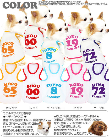 【犬 夏服 犬の服 名入れ 春服用】ひんやり 接触冷感素材 クール 愛犬のお名前入り ナンバーズ タンクトップ【ドッグウェア ペット 背番号 トイプードル チワワ 暑さ対策 タムベディ】(O/B/T/H/)