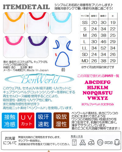 【犬 夏服 犬の服 名入れ 春服用】ひんやり 接触冷感素材 クール 愛犬のお名前入り ナンバーズ タンクトップ【ドッグウェア ペット 背番号 トイプードル チワワ 暑さ対策 タムベディ】(O/B/T/H/)
