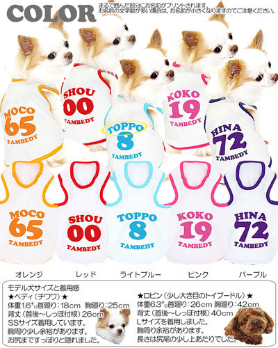 【犬 夏服 犬の服 名入れ 春服用】ひんやり 接触冷感素材 クール 愛犬のお名前入り ナンバーズ タンクトップ【ドッグウェア ペット 背番号 トイプードル チワワ 暑さ対策 タムベディ】(O/B/T/H/)