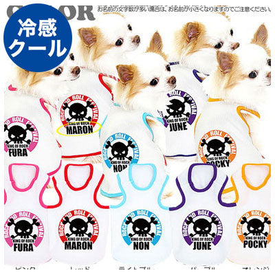 【犬 夏服 犬の服 名入れ 春服用】ひんやり 接触冷感素材 クール 愛犬のお名前入り キングオブロック タンクトップ【ドッグウェア ドクロ トイプードル チワワ 熱中症対策 タムベディ】(O/B/T/H/)