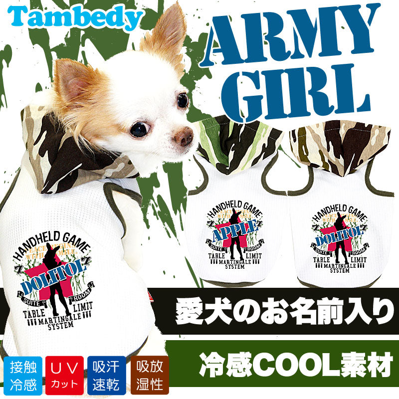 【犬 夏服 犬の服 名入れ 春服用】ひんやり 接触冷感素材 クール 愛犬のお名前入り アーミーガール パーカー 【ドッグウェア トイプードル チワワ おもしろ ポメラニアン 暑さ対策 熱中症対策 タムベディ】[GI](O/F/T/L/)