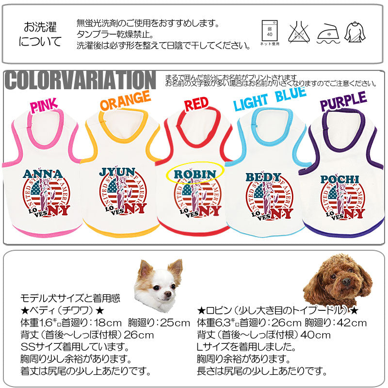 【犬 夏服 犬の服 名入れ 春服用】ひんやり 接触冷感素材 クール 愛犬のお名前入り ラブズニューヨーク タンクトップ【ドッグウェア チワワ トイプードル 暑さ対策 タムベディ】(O/B/T/H/)